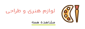 Screenshot 2025-08-27 at 07-26-56 تحریر 20 خرید اینترنتی لوازم تحریر با ارزان ترین قیمت خرید لوازم اداری و هنری و لوازم التحریر مدرسه